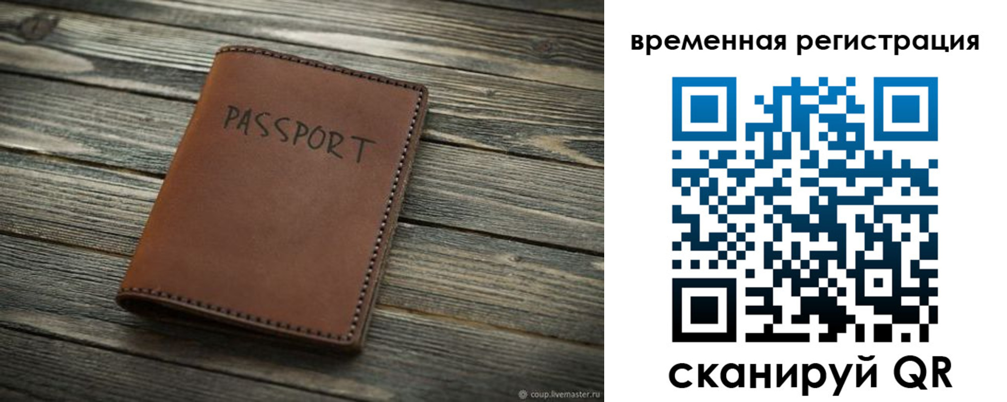 прописка в Омске