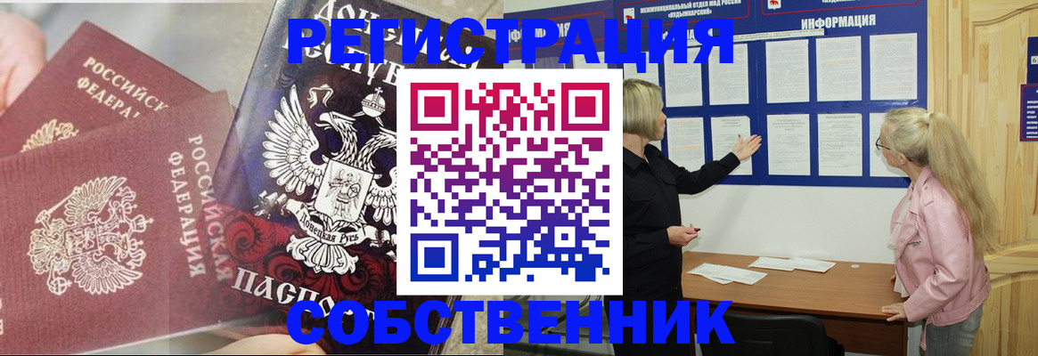 временная регистрация для школы в Омске