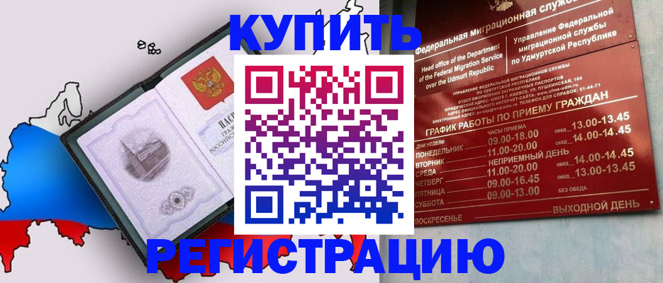 прописка от собственника в Омске