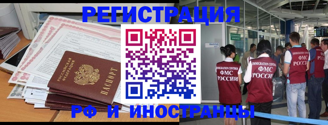 прописка 2025 в Омске