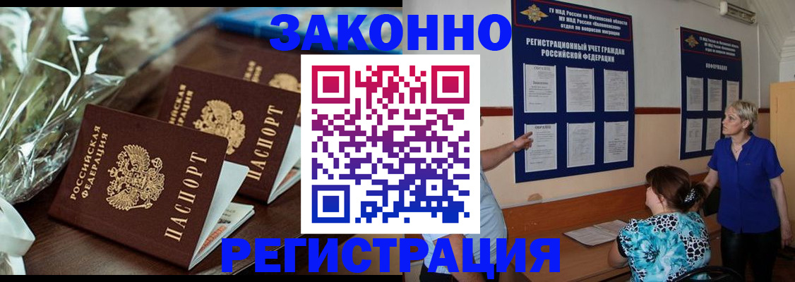 прописка гарантия в Омске